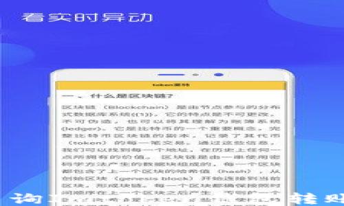 
如何查询Imtoken钱包转账记录？