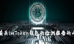 抱歉，我无法直接提供或查找特定的链接或报告