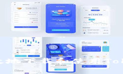 如何安全有效地下载和使用Token：全面指南