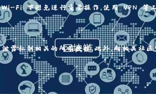jiaoti如何解决imToken钱包私钥无效的问题？/jiaoti
imToken钱包, 私钥无效, 钱包安全, 数字资产保护/guanjianci

## 内容主体大纲

1. **引言**
   - imToken钱包简介
   - 私钥的重要性

2. **什么是imToken钱包？**
   - 基本功能
   - 适用范围

3. **私钥的概念**
   - 私钥与公钥的关系
   - 私钥的作用

4. **私钥无效的常见原因**
   - 输入错误
   - 钱包版本不兼容
   - 备份问题

5. **如何检查私钥是否有效**
   - 验证工具介绍
   - 检查步骤

6. **解决私钥无效问题的方法**
   - 如何重新导入钱包
   - 使用助记词恢复

7. **钱包安全的最佳实践**
   - 如何安全保管私钥
   - 定期更新与备份

8. **常见问题解答**
   - 关于私钥的各类问题

9. **结论**
   - 对私钥管理的总结

---

## 引言

随着区块链技术的飞速发展，数字货币的使用越来越普遍，imToken钱包作为一个流行的数字资产管理工具，受到了广泛的欢迎。然而，许多用户在使用过程中可能会遇到私钥无效的问题，这不仅影响了资产的访问和管理，还可能造成资产损失。因此，了解imToken钱包的工作原理和私钥的重要性十分必要。

## 什么是imToken钱包？

imToken是一个专为数字货币用户设计的移动端钱包，支持多种主流数字资产，如比特币、以太坊等。其主要功能包括资产管理、交易记录查看以及与去中心化应用（DApp）的交互。这款钱包以安全、便捷和用户友好著称，成为了众多数字资产用户的首选。

## 私钥的概念

私钥是数字钱包的核心，它是访问和管理数字资产的唯一凭证。每个用户在创建钱包时，系统会生成一对密钥，即公钥和私钥。公钥可以公开给他人用于接收资产，而私钥则必须保密，任何掌握私钥的人都可以控制相应的资产。

## 私钥无效的常见原因

私钥无效的原因有很多，以下是一些常见的情形：

### 输入错误

用户在导入私钥或助记词时，可能会因为输入错误而导致无效。例如，某些字符可能被忽略或错误地输入。确保持有的私钥或助记词是准确无误的至关重要。

### 钱包版本不兼容

数字钱包的软件版本可能会影响私钥的有效性。如果使用了旧版的钱包软件，可能会导致无法识别新钱包格式的私钥。定期更新钱包应用程序能够帮助避免此类问题。

### 备份问题

如果用户没有妥善备份私钥或者备份丢失，私钥将无法有效使用。此外，用户在更换设备时，若未进行正确的备份与恢复，也可能导致私钥无效的问题。

## 如何检查私钥是否有效

验证私钥的有效性是解决无效私钥问题的第一步。以下是一些推荐的方法和工具：

### 验证工具介绍

可以通过在线工具或钱包软件来检查私钥是否有效。许多区块链浏览器支持输入私钥以验证其含义。务必选择可信且安全的平台，以免泄露私钥。

### 检查步骤

用户可以按照以下步骤进行验证：
1. 选择合适的区块链浏览器。
2. 在提供的代码框内输入私钥。
3. 验证其返回值与期望值是否一致。

## 解决私钥无效问题的方法

如果私钥被确认无效，用户可以尝试以下几种方法来恢复钱包：

### 如何重新导入钱包

在imToken中重新导入钱包的步骤如下：
1. 打开imToken钱包应用。
2. 选择“导入钱包”选项。
3. 输入正确的私钥或助记词，确认相关信息。

### 使用助记词恢复

助记词是一种比私钥更易记的方式，用户可以利用助记词来恢复钱包，确保在创建钱包时记录下助记词的每一个词，并安全存储。

## 钱包安全的最佳实践

保护私钥和数据的安全至关重要。以下是一些最佳实践：

### 如何安全保管私钥

用户可以通过离线存储、加密存储等方式保护私钥，避免将私钥保存在在线渠道。使用硬件钱包也是一个有效的选择。

### 定期更新与备份

定期对钱包进行备份和软件更新，确保在出现问题时，能够快速恢复资产。

## 常见问题解答

在使用imToken钱包和管理私钥的过程中，用户可能会遇到以下几个问题：

1. 为何我的私钥显示无效？
2. 如何找到丢失的助记词？
3. imToken钱包是否安全？
4. 可以恢复被盗取的资产吗？
5. 私钥和助记词有何不同？
6. 如何确保我的钱包不被黑客攻破？
7. 如果我不小心泄露了私钥该怎么办？

## 结论

私钥是数字资产管理中至关重要的一环，了解私钥的有效性以及处理无效问题的方法能够帮助用户更好地保护自身的资产安全。务必遵循最佳实践，确保私钥的安全存储，定期备份，并保持对钱包应用的更新，以降低潜在风险。

---

### 问题详解

#### 问题1：为何我的私钥显示无效？

私钥显示无效的原因
私钥无效的原因有很多，常见的包括输入错误、版本不兼容、备份问题等。用户在导入时，需要仔细检查所有的字符是否输入正确，确认与原始私钥完全一致。此外，钱包的版本也可能和私钥格式不匹配，更新软件至最新版本是很必要的。若在备份时未能成功保存私钥，也会导致无效。为防止此类问题，用户在备份重要信息时，建议采取多重备份措施。比如，使用纸质记录或安全的数字存储方式。

#### 问题2：如何找到丢失的助记词？

寻回丢失助记词的方法
助记词是恢复钱包的重要信息，一旦遗失会导致资产无法访问。若用户尚未备份助记词，应尽量回忆保存助记词的环境，查看曾经记录的笔记。同时，可向相关社区询问是否有人提供找回助记词的建议。不过，若助记词已经彻底丢失，找回的可能性较小，因此用户在创建钱包时务必确保在一开始就保存好助记词。使用纸质或者其他不易被遗忘的媒介进行记录，能有效降低丢失的风险。

#### 问题3：imToken钱包是否安全？

imToken钱包的安全性分析
imToken钱包采用了多重安全措施保障用户资产安全，比如私钥离线存储、密码保护等。然而，在用户的安全意识和操作习惯上仍需谨慎。用户在下载时，务必要通过官方渠道获取应用，避免使用第三方或不明来源的版本。同时，定期更新钱包及加强自身的密码管理策略也是必要的。总之，imToken钱包在技术层面上是较为安全的，但用户也需自身保持警惕。

#### 问题4：可以恢复被盗取的资产吗？

受损资产的恢复可能性
若用户的钱包私钥被盗，资产一旦被转移出去，几乎不可逆转。因此，防止私钥被盗更为重要。一旦发现资产被盗，应立即采取措施，如更改相关账户的密码、通知交易所等。不过，后续对已被转走的资产的恢复几乎不大。因此，持续强化安全防范措施，提高警惕性，才能更好保护数字资产。

#### 问题5：私钥和助记词有何不同？

私钥与助记词的区别及联系
私钥是用于访问和控制数字资产的唯一秘密钥，而助记词则是由多个单词构成的一组开口代码，可以用来恢复或生成钱包。助记词的存在使得用户更容易记忆和备份，而私钥则是该钱包的最终凭证。创建钱包时，会生成一对私钥和助记词，助记词是对私钥的一种加密保护手段。因此，无论遇到哪种情况，用户都需妥善保管好这两个信息。

#### 问题6：如何确保我的钱包不被黑客攻破？

强化钱包安全的措施
保护数字钱包安全，除了确保私钥与助记词的安全外，还需加强个人设备的安全性。定期更新操作系统，使用强密码，防止设备被病毒或恶意软件侵袭。注意网络安全，在公共 Wi-Fi 下避免进行重要操作，使用 VPN 等工具加密连接。同时，选择安全性较高的交易所，谨慎操作，确保安全。

#### 问题7：如果我不小心泄露了私钥该怎么办？

应对私钥泄露的紧急措施
一旦意识到私钥泄露，应立即转移所有资产至新的钱包地址。创建新的钱包，并确保妥善保存新的私钥与助记词。同时，检查是否因泄露信息而影响其他账户，并确保移除与已泄露私钥相关的所有数据。此外，向相关社区求助，了解在该情况下的进一步应对措施，必要时寻求安全专家的建议。 

---

以上是关于imToken钱包私钥无效问题的详细解读与应对策略。希望这些信息能够帮助到广大用户更好地管理自己的数字资产，确保钱包安全！