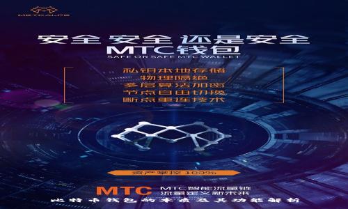 比特币钱包的本质及其功能解析