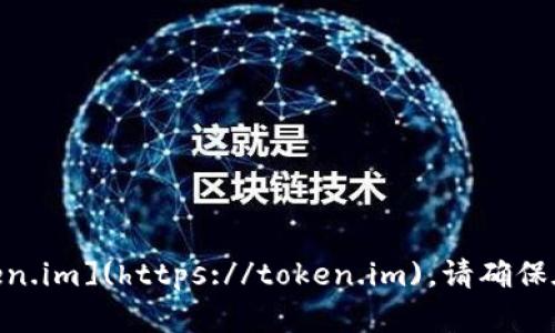 imToken的钱包官网是 [https://token.im](https://token.im)。请确保在访问时注意安全，避免进入仿冒网站。
