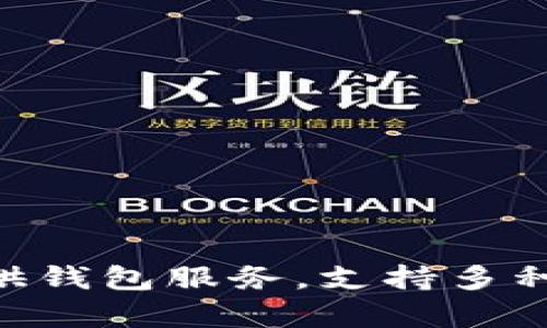 关于imToken官网的信息可能会随着时间推移而变化，因此请确保访问最新的官方网站以获取最准确的信息。imToken 是一个数字资产管理平台，主要提供钱包服务，支持多种区块链资产的存储、管理和交易。您可以通过搜索引擎查找“imToken官网”以访问最新的信息和服务。如果您有什么特定问题或需要了解的内容，请告诉我！