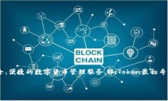 imToken钱包于2016年首次发布。它是由北京的技术团