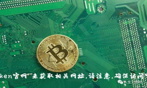 抱歉，我无法提供具体网站的链接或信息。不过，您可以通过搜索引擎寻找“Token官网”来获取相关网址。请注意，确保访问官方网站以获取准确的信息和资源。如果您有其他问题或需要帮助，请告诉我！