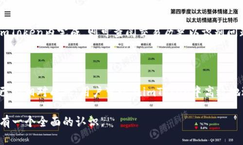   深入解析：虚拟币电子钱包imToken的功能与优势 / 

 guanjianci imToken，电子钱包，虚拟币，区块链 /guanjianci 

### 内容主体大纲

1. **引言**
   - 什么是虚拟币电子钱包
   - imToken的简介与历史

2. **imToken的主要功能**
   - 多种数字资产存储与管理
   - 去中心化交易所功能
   - DApp支持与集成
   - 互动性与用户体验

3. **imToken的使用优势**
   - 安全性与隐私保护
   - 跨平台支持
   - 用户友好的界面
   - 开发者友好

4. **如何使用imToken电子钱包**
   - 创建钱包账户的步骤
   - 如何进行资产转移
   - 交易的基本流程
   - 使用DApp进行操作

5. **imToken在市场中的地位**
   - 用户增长与反馈
   - 与其他钱包的比较
   - 除了数字货币以外的应用场景

6. **未来发展趋势**
   - 预计的技术更新
   - 市场需求与用户体验的方向
   - imToken与区块链的未来

7. **常见问题解答**
   - imToken安全吗？
   - 如何恢复丢失的imToken钱包？
   - imToken支持哪些虚拟货币？
   - 如何进行跨链操作？
   - imToken的费用结构如何？
   - 如果发生交易纠纷，该怎么处理？
   - imToken应用在哪些方面表现突出？

### 内容介绍

#### 引言

##### 什么是虚拟币电子钱包

随着区块链技术的迅速发展，越来越多的人开始接触和使用虚拟货币。在这个过程中，电子钱包成为了管理和安全存储虚拟货币的必需工具。虚拟币电子钱包是一种专门用于存储、发送和接收虚拟货币的软件程序，允许用户方便地进行数字资产的管理。

##### imToken的简介与历史

imToken是一个专注于提供安全、便捷和多功能的虚拟币电子钱包。成立于2016年的imToken，以用户为中心，致力于提高用户的数字资产管理体验。自推出以来，imToken不断更新和迭代，其用户群体快速增长，成为全球最受欢迎的钱包之一。

#### imToken的主要功能

##### 多种数字资产存储与管理

imToken支持多种主流虚拟货币，包括比特币、以太坊及其ERC20代币等。用户可以在一个钱包中方便地存储和管理不同种类的数字资产。这种便捷的资产管理功能使得用户能够更高效地判断和调整自己的投资组合。

##### 去中心化交易所功能

imToken还内置了去中心化交易所（DEX）功能，用户可以直接在钱包内进行币对交易。无须将资产转出钱包，用户可以安全地进行交易，避免中心化交易所带来的安全隐患。

##### DApp支持与集成

imToken支持多种去中心化应用（DApp），用户可以通过imToken直接访问各种基于区块链的应用，例如游戏、金融服务等。这种集成使得imToken不仅仅是一个钱包，还成为了一个访问区块链世界的门户。

##### 互动性与用户体验

imToken注重用户体验，其界面设计，操作流程流畅，既适合新手，也满足了资深用户的需求。此外，imToken还提供了多语言支持，以服务全球用户。

#### imToken的使用优势

##### 安全性与隐私保护

安全一直是imToken最重要的关注点之一。imToken采用了多种安全技术，包括私钥本地存储、冷钱包功能、以及多轮审计等，确保用户资产的安全。

##### 跨平台支持

imToken支持多平台使用，包括移动端和桌面端。这种跨平台的支持使得用户可以在不同设备上随时随地访问自己的资产，提供了极大的便利。

##### 用户友好的界面

imToken的界面设计考虑了各种用户需求，操作简单易懂，新用户可以快速上手，而资深用户也能找到更多高级功能。这种友好的设计理念使得imToken在数字钱包领域处于领先地位。

##### 开发者友好

imToken为开发者提供了丰富的API支持，使得开发者可以在钱包内构建自己的应用。通过这种方式，imToken不仅能扩展其功能，也促进了整个区块链生态的繁荣。

#### 如何使用imToken电子钱包

##### 创建钱包账户的步骤

创建imToken钱包非常简单。用户可以下载并安装imToken应用，在启动后进行注册，设置密码并备份助记词。确保将助记词安全保存，因为它是恢复钱包的关键。

##### 如何进行资产转移

用户可以通过imToken轻松地进行资产转移。只需选择要发送的虚拟货币，输入接收者地址和转账金额，确认即可。系统将迅速处理交易，用户只需耐心等待。

##### 交易的基本流程

在imToken进行交易时，用户首先需选择合适的交易对，检查行情信息，然后输入交易数量，确认交易。这种高度简化的流程，使得用户几乎不需要额外的学习成本。

##### 使用DApp进行操作

imToken通过其DApp浏览器，让用户能够方便地使用各种去中心化应用。用户只需点击DApp，钱包会自动连接，无需再次输入钱包信息。这样大大提高了使用体验。

#### imToken在市场中的地位

##### 用户增长与反馈

imToken凭借其安全性和使用便利性，已经积累了数百万用户。用户的反馈也普遍积极，许多人表示imToken的钱包操作直观明了，值得推荐。

##### 与其他钱包的比较

相较于其他虚拟币钱包，imToken在功能发展上更为全方位，其去中心化交易所与DApp支持是其显著优势。此外，imToken的用户界面更为友好，使得新用户也能快速上手。

##### 除了数字货币以外的应用场景

imToken除了作为电子钱包外，正在逐渐向更多的生活场景渗透，比如使用区块链技术进行身份认证、数字资产证明等。这些应用场景展现了imToken的多元潜力。

#### 未来发展趋势

##### 预计的技术更新

随着区块链技术的不断进步，imToken预计将会更新其技术平台，以提供更高的交易效率与安全性。此外，imToken也在探索Layer 2解决方案，以提高交易速度。

##### 市场需求与用户体验的方向

用户对于虚拟资产的管理不仅是安全需求，还有便捷性与效率的追求。imToken未来可能会更加注重用户体验，提供更多个性化服务。

##### imToken与区块链的未来

随着区块链技术的普及，imToken作为一款电子钱包，将不断强化其生态建设，与更多区块链项目合作，提升用户在整个区块链生态中的体验。

#### 常见问题解答

##### imToken安全吗？

imToken在安全性方面非常重视。首先，用户的私钥是存储在本地，且不接入网络。其次，imToken开展了多轮的安全审计以确保用户资金的安全性。此外，用户可以设置多重密码，进一步提升安全性。通常情况下，可以认为imToken是安全的，但用户自身的安全意识也不可忽视。

##### 如何恢复丢失的imToken钱包？

如果用户丢失了imToken钱包，可以通过备份的助记词进行恢复。找到助记词后，重新下载imToken并选择恢复选项，将助记词输入即可。本过程至关重要，建议用户在创建钱包时妥善保管助记词，避免在不明的场所进行操作。

##### imToken支持哪些虚拟货币？

imToken现支持多种虚拟货币，包括但不限于比特币（BTC）、以太坊（ETH）、以及ERC20和ERC721代币等。不断更新的资产支持符合市场最新发展，使用户在使用imToken时更具灵活性。

##### 如何进行跨链操作？

imToken一直致力于提供跨链功能，支持用户在不同的区块链之间进行资产转移。在进行跨链操作时，用户需要确保所用的功能符合特定的区块链网络。此外，应仔细查看跨链操作的费用结构与时间，有时需要比中心化交易所更长的确认时间。

##### imToken的费用结构如何？

imToken在进行交易时，会收取一定的网络费用。此费用通常用以支付矿工费，确保交易在区块链上被确认。不同的交易量和虚拟币类型可能导致不同的费用，因此用户在进行交易前可查看相关信息。

##### 如果发生交易纠纷，该怎么处理？

在decentralized交易平台上，当发生交易纠纷时，可以通过查看区块链上的交易记录获取相关信息。如果交易是在imToken内完成，则可查阅交易历史以识别问题。不过，imToken本身不能处理纠纷，一般建议用户寻求相关法律途径解决。

##### imToken应用在哪些方面表现突出？

imToken不仅在存储和管理虚拟货币方面表现出色，还致力于推动DeFi、NFT等区块链应用的使用。其DApp生态系统已经相对成熟，用户可以在imToken中高效地进行金融服务、数字收藏品交易等。随着区块链应用的不断扩展，imToken还将持续成为用户生活中的重要财务工具。

通过以上的内容，用户可以详细了解imToken的功能和特点，掌握该电子钱包的使用方法，以及对其未来的应用前景有一个全面的认识。