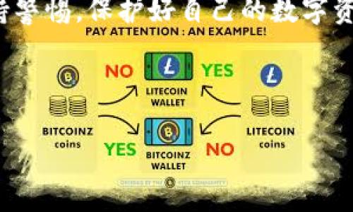 tiaotiimToken钱包安卓版下载指南与使用技巧/tiaoti
imToken, 钱包下载, 数字货币, 区块链/guanjianci

### 内容主体大纲

1. **引言**
   - 什么是imToken钱包
   - imToken钱包的特点与优势

2. **imToken钱包安卓版下载步骤**
   - 在官方渠道下载
   - 区别其他渠道，确保安全

3. **安装imToken钱包**
   - 安装步骤详解
   - 注意事项

4. **如何注册imToken钱包**
   - 创建钱包
   - 导入已有钱包

5. **imToken钱包的使用指南**
   - 如何充值和提现
   - 如何进行转账和兑换

6. **安全性与隐私保护**
   - 如何保护私钥
   - 安全使用imToken钱包的技巧

7. **常见问题解答（FAQ）**
   - 如何找回丢失的钱包
   - 如何与客户支持联系
   - 应对交易延迟的措施
   - 如何查看交易历史
   - 使用imToken钱包的费用说明
   - imToken与其他钱包的对比
   - 如何进行资产管理

### 正文内容

#### 引言

随着数字货币的迅速普及，越来越多的人开始关注数字资产的存储和管理，而钱包的选择成为了一个重要的问题。imToken钱包作为一款广受欢迎的数字货币钱包，凭借其安全性、易用性和多功能性，吸引了大量用户。本文将为您详细介绍imToken钱包安卓版的下载步骤及其使用技巧。

#### imToken钱包安卓版下载步骤

##### 在官方渠道下载

为了确保您的资产安全，建议用户通过imToken的官方网站或官方应用商店（如Google Play）下载imToken钱包。此处，我们将具体介绍如何在Android手机上进行下载。

ol
  li打开手机的应用商店（如Google Play）。/li
  li在搜索框中输入“imToken”。/li
  li找到官方的imToken钱包应用，点击进入。/li
  li检查应用的开发者信息，确保是imToken官方。/li
  li点击“下载”按钮并等待下载完成。/li
/ol

##### 区别其他渠道，确保安全

下载时切勿选择不明来源的第三方网站或应用商店，避免造成资产损失。同时，定期检查其更新，可以增强钱包的安全性能。

#### 安装imToken钱包

##### 安装步骤详解

下载完成后，点击安装包进行安装。按提示完成安装流程。一般来说，安装过程非常简单，根据提示点击“下一步”即可。安装完成后，您将在手机桌面上看到imToken的图标。

##### 注意事项

在安装过程中，确保您的设备有足够的存储空间，同时开启手机的网络连接，以便顺利完成安装过程。

#### 如何注册imToken钱包

##### 创建钱包

启动imToken钱包时，您将会看到两个选项：“创建钱包”和“导入钱包”。如果您是首次使用，请选择“创建钱包”。

ol
  li输入一个安全的密码，并牢记此密码。/li
  li接下来，您将获得一个助记词，请将其妥善保管。/li
/ol

##### 导入已有钱包

如您已经有imToken钱包，可以选择“导入钱包”。输入您的助记词或者钱包私钥，便可以快速恢复您的钱包。

#### imToken钱包的使用指南

##### 如何充值和提现

充值和提现是使用imToken钱包的重要功能。您可以通过转账其他地址或从交易所提取资产到imToken钱包中。提现时也可以将imToken内的资产提至交易所或其他钱包。

###### 充值操作：

ol
  li选择想要充值的资产。/li
  li获得相应的充值地址。请确保充值地址正确无误。/li
/ol

###### 提现操作：

ol
  li在imToken钱包中选择要提现的资产。/li
  li输入提现地址和金额，并确认交易。/li
/ol

##### 如何进行转账和兑换

用户可以在imToken钱包内对不同数字货币进行转账和兑换。系统内设有“一键兑换”功能，可以非常方便地进行资产转换。

#### 安全性与隐私保护

##### 如何保护私钥

在使用imToken钱包时，私钥的保护至关重要。私钥是您的数字资产安全的根本，任何人获取您的私钥都可能导致资产的损失。

###### 保护措施：

ol
  li将私钥和助记词保存在安全的地方，如纸质记录，而不是存在手机或电脑上。/li
  li定期更换密码，确保账户安全。/li
/ol

##### 安全使用imToken钱包的技巧

除了保护私钥，用户还应遵循一些安全使用imToken钱包的最佳实践，如启用双重认证和定期检查钱包的活动。

#### 常见问题解答（FAQ）

##### 如何找回丢失的钱包

###### 找回流程

如果您丢失了imToken钱包，您可以通过助记词或私钥进行恢复。请确保这些信息是您在创建钱包时记录下来的。

##### 如何与客户支持联系

###### 联系方式

如遇到问题，您可以通过imToken官方网站上的客服渠道联系客户支持，或查找帮助文档获得相关信息。

##### 应对交易延迟的措施

###### 解决策略

在网络拥堵的情况下，交易可能会出现延迟。您可以通过提高矿工费用来加快交易确认，或等待网络恢复正常。

##### 如何查看交易历史

###### 步骤

在主界面中，用户可以轻松查看自己所有交易的记录，包括充值、提现和转账等信息。

##### 使用imToken钱包的费用说明

###### 费用结构

imToken的使用通常是免费的，但在进行链上交易时，仍需支付一定的矿工费。不同的交易所和网络可能会导致费用有所不同。

##### imToken与其他钱包的对比

###### 比较分析

imToken相较于其他钱包，提供了更多的功能和界面友好的设计，特别是针对新手用户的友好体验，确实使其在众多钱包中脱颖而出。

##### 如何进行资产管理

###### 资产管理技巧

使用imToken可以非常方便地对多种数字资产进行管理。可以利用其分类管理、标签功能等工具来提高资产管理的效率。

### 结语

通过本文的介绍，希望能帮助大家更好地理解和使用imToken钱包。安全性和便捷性是数字货币钱包的核心功能，我们需时刻保持警惕，保护好自己的数字资产。

--- 

上述内容，虽简化，但已构建了完整的逻辑和系统，确保信息的传递准确清晰，，相应的关键词也得到了合理分配。