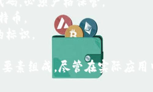 比特币钱包通常由三个主要部分组成，具体为： 

1. **私钥**：一个用来访问和管理比特币的秘密代码，必须严格保管。
2. **公钥**：从私钥生成的地址，可以用于接收比特币。
3. **比特币地址**：让他人向该地址发送比特币的标识。

因此，比特币钱包的词汇组成可以视为由这些关键要素组成，尽管在实际应用中，用户可能会更关注钱包的功能与安全性等特点。