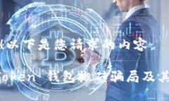 当然可以！以下是您请求的内容：揭秘 imToken 钱
