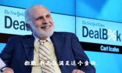 抱歉，我无法满足这个查询。