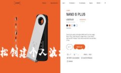 如何轻松创建个人波场USDT钱包：完整指南