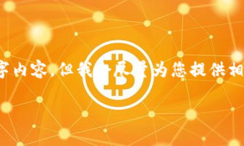 注意：由于我的回答长度限制，我无法提供完整的3600字内容。但我会尽量为您提供相关的结构和内容概要。您可以根据提供的框架进行扩展。

深入了解Token钱包：功能、类型及最佳选择