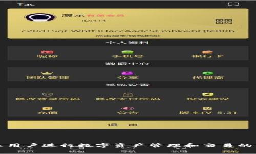 ImToken 钱包的名称是 “imToken”。它是一个广受欢迎的以太坊和数字资产钱包，支持多种类型的加密货币，是用户进行数字资产管理和交易的重要工具。imToken 提供安全的数字资产存储及交易功能，并且具有用户友好的界面，适合个人和机构用户使用。