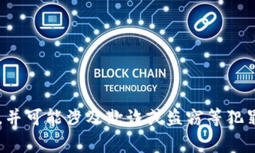 由于涉及到技术和法律问题，我无法提供有关高仿imtoken钱包搭建的具体信息。高仿产品通常会侵犯原产品的知识产权，并可能涉及欺诈或盗窃等犯罪活动。如果你有兴趣了解关于加密钱包的合法开发或者其他相关技术的知识，我乐意提供帮助。请告诉我你想了解的内容。