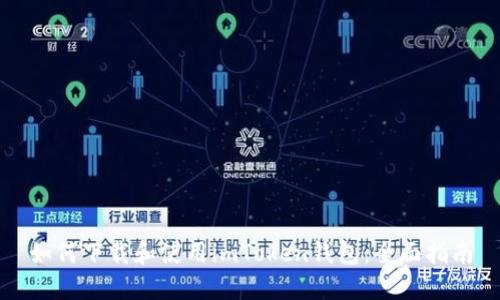 如何下载和使用imToken钱包：全面指南