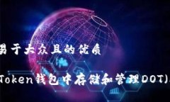 思考一个易于大众且的优质如何在imToken钱包中存