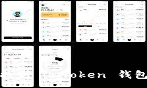 :
如何轻松找到 imToken 钱包的原地址