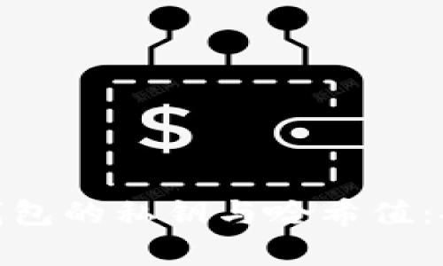 深入了解imToken钱包的私钥与哈希值：安全存储与管理指南
