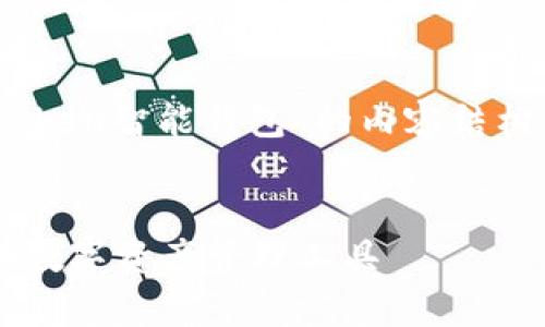 非常感谢您的需求，下面是围绕“wo token智能钱包”的内容结构，包括易于理解的、相关关键词及大纲。

  
探索WO Token智能钱包：安全、便捷的数字资产管理工具