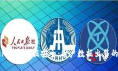 如何保护你的imToken钱包数据安全：用户数据出售