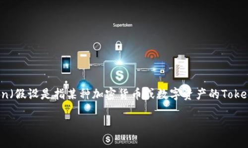 注：由于我无法直接访问互联网并下载文件，我将提供一个关于如何从官方网站下载Token（假设是指某种加密货币或数字资产的Token，例如ERC-20 Token）的指导。同时我将按照您的要求提供、关键词、大纲以及相关问题。

如何安全下载和管理Token：完整指南