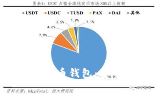 全面解析比特大陆比特币钱包：安全性、功能与使用指南