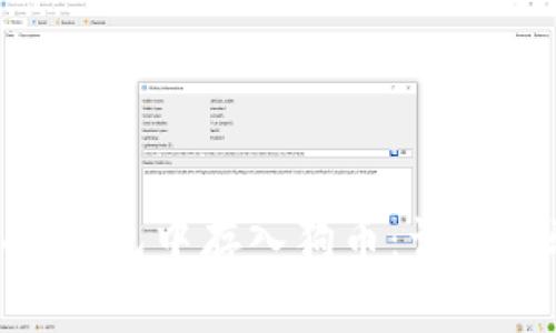 如何在imToken钱包中存入狗币：详细步骤与注意事项