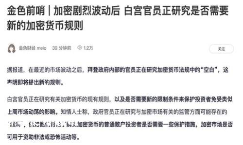关于“imToken钱包支持BTD吗”的问题，这里可以为您提供一个完整的内容框架以及详细解答。以下是一个适合的、关键词和内容结构。

imToken钱包是否支持BTD数字货币？完整解析与使用指南