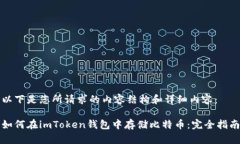 以下是您所请求的内容结构和详细内容：如何在