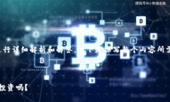 关于“imToken冷钱包多少钱”的问题进行详细解析